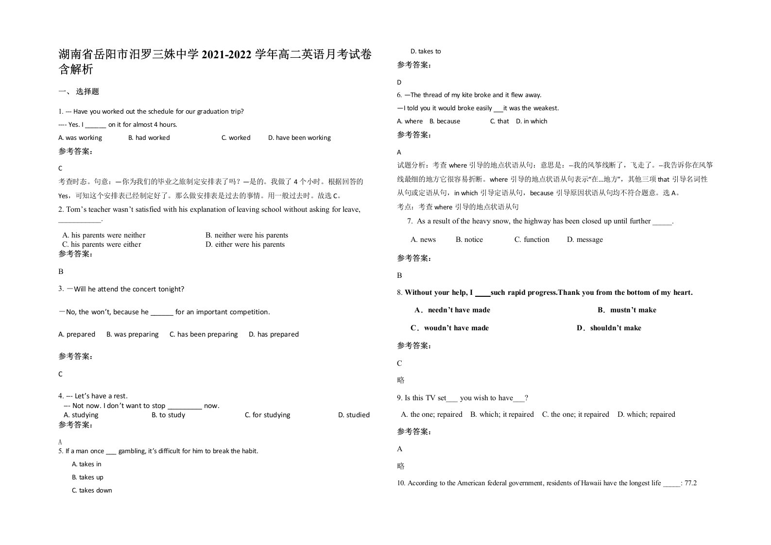 湖南省岳阳市汨罗三姝中学2021-2022学年高二英语月考试卷含解析