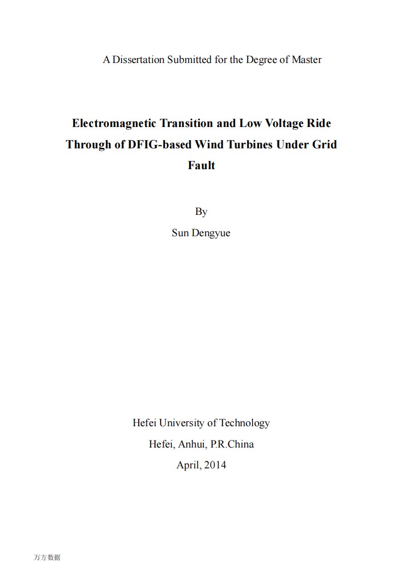 电网故障时双馈型风力发电机电磁暂态分析及其低电压穿越方案研究