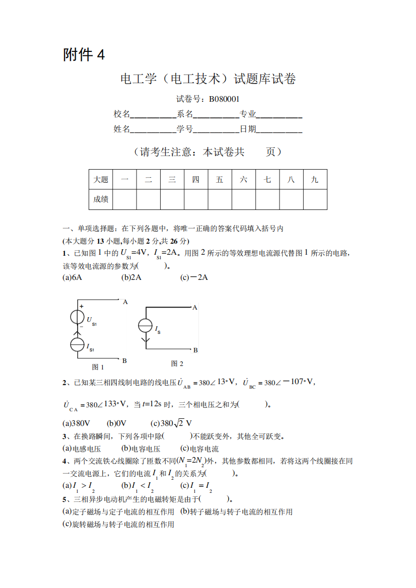 南京航空航天大学(电工电子)考试题库说课讲解