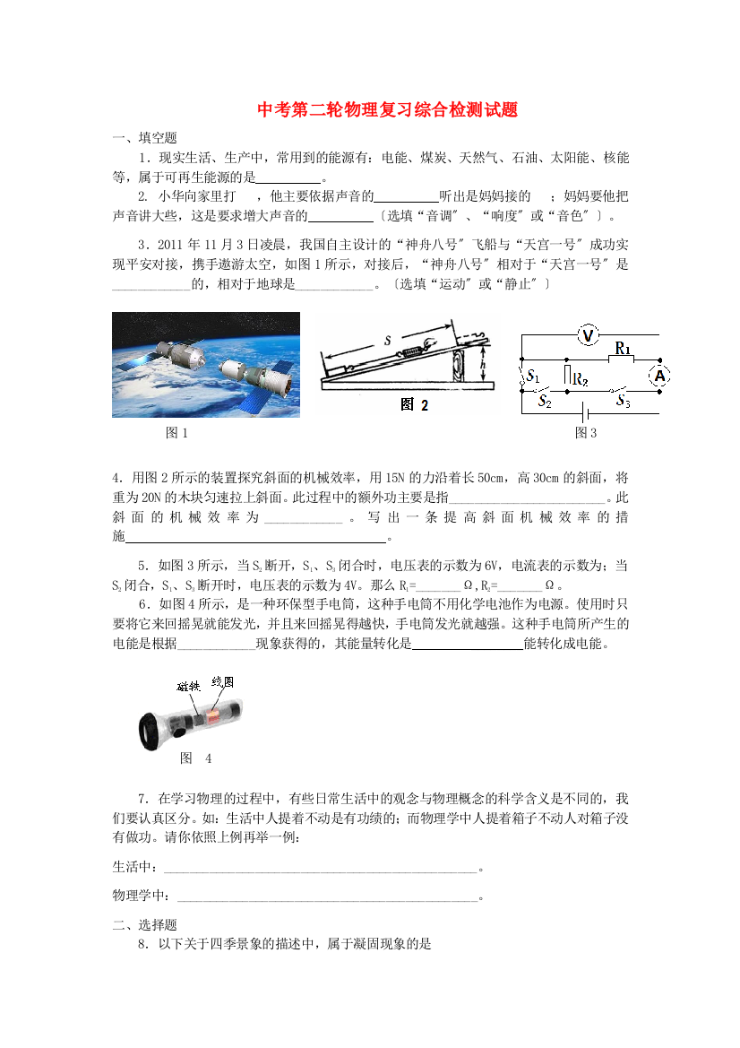 （整理版）中考第二轮物理复习综合检测试题3