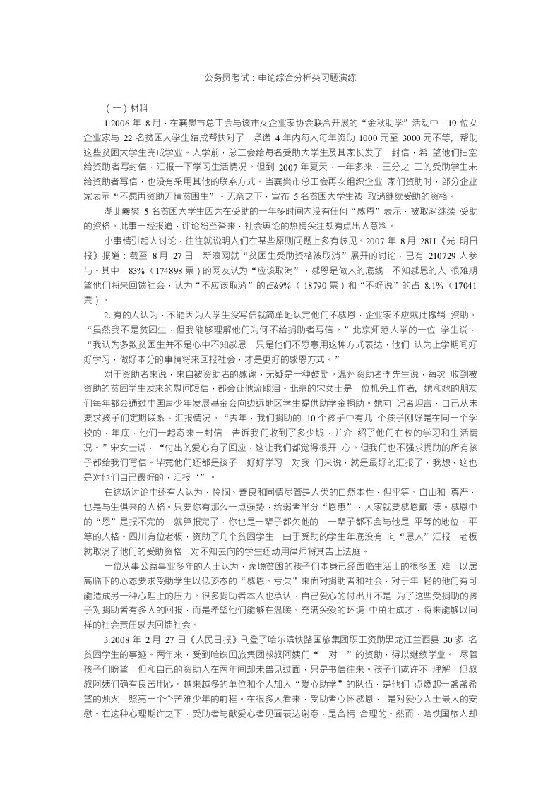 公务员考试：申论综合分析类习题演练