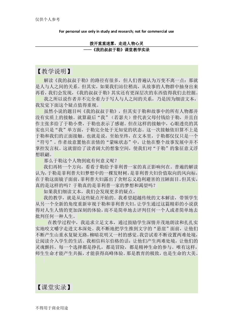 王君《我的叔叔于勒》课堂教学实录