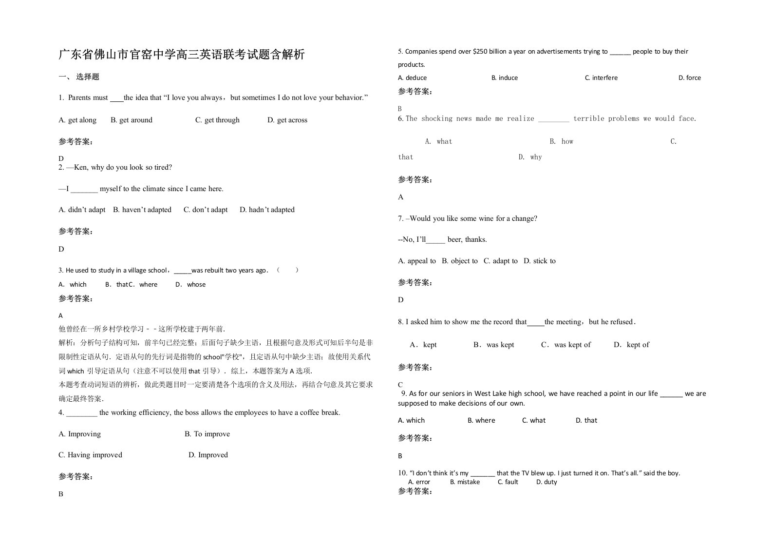 广东省佛山市官窑中学高三英语联考试题含解析