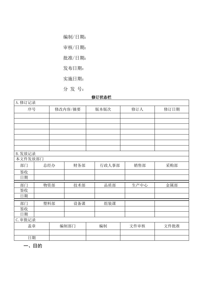 办公用品采购及管理办法