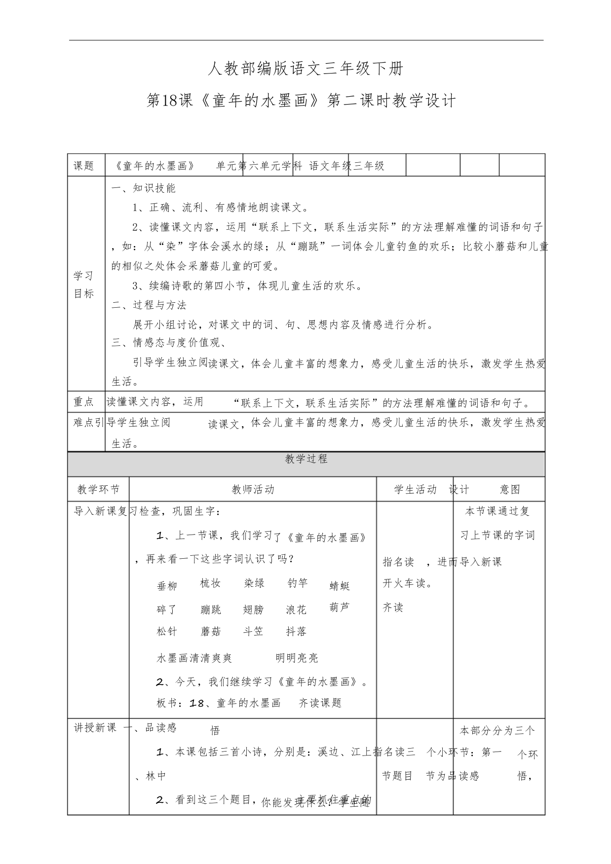 三年级下册语文教案