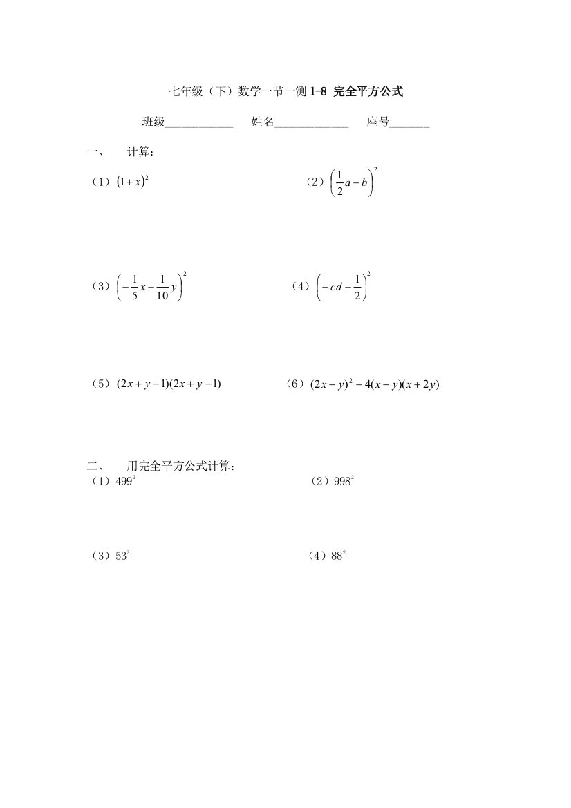 【小学中学教育精选】数学七年级下北师大版1.8