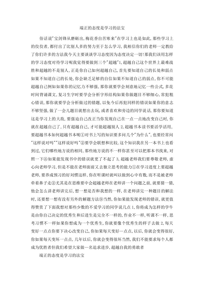 端正的态度是学习的法宝