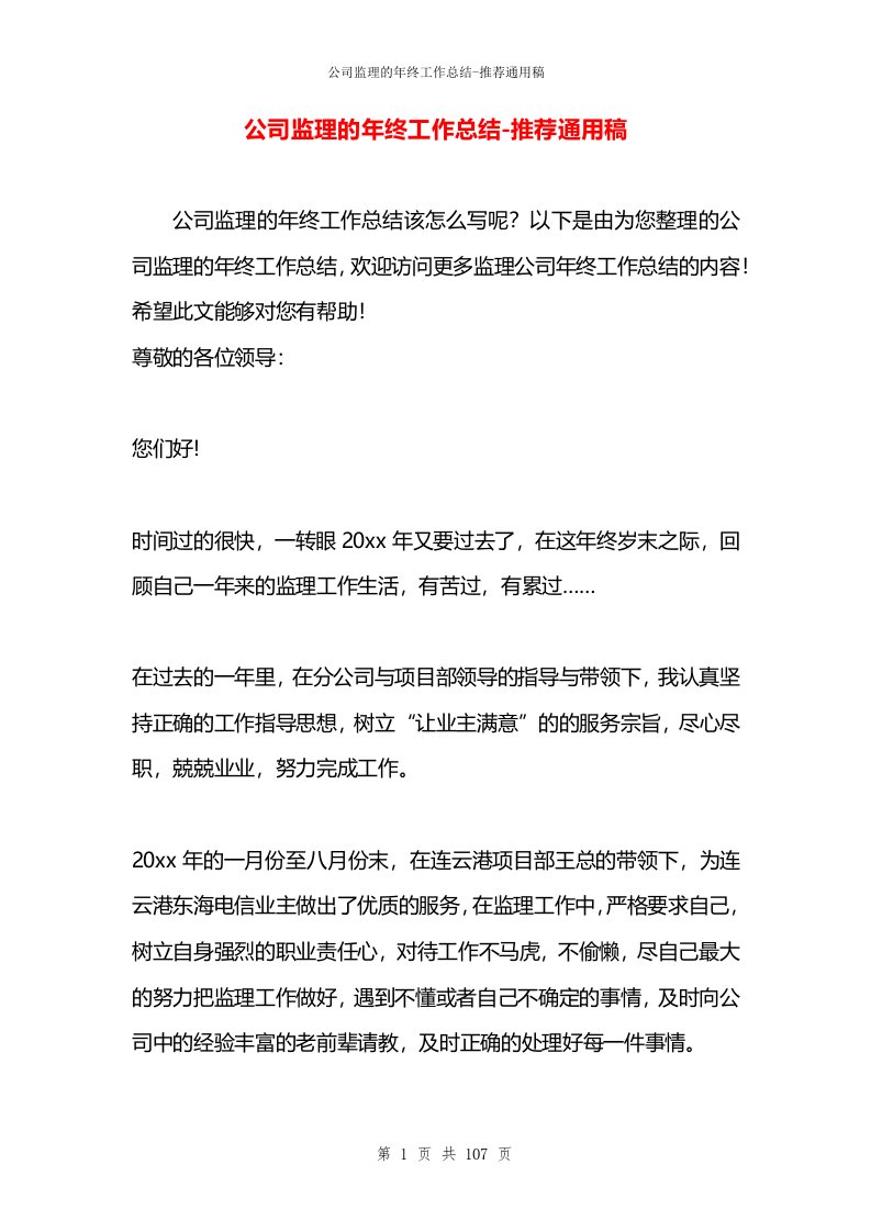 公司监理的年终工作总结