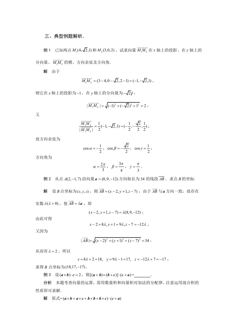 高等数学题集第六章