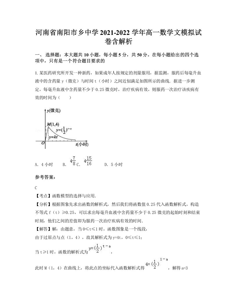 河南省南阳市乡中学2021-2022学年高一数学文模拟试卷含解析