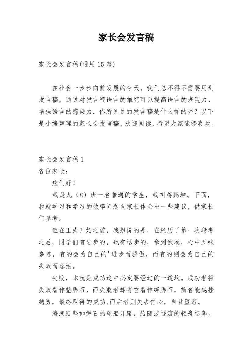 家长会发言稿_187