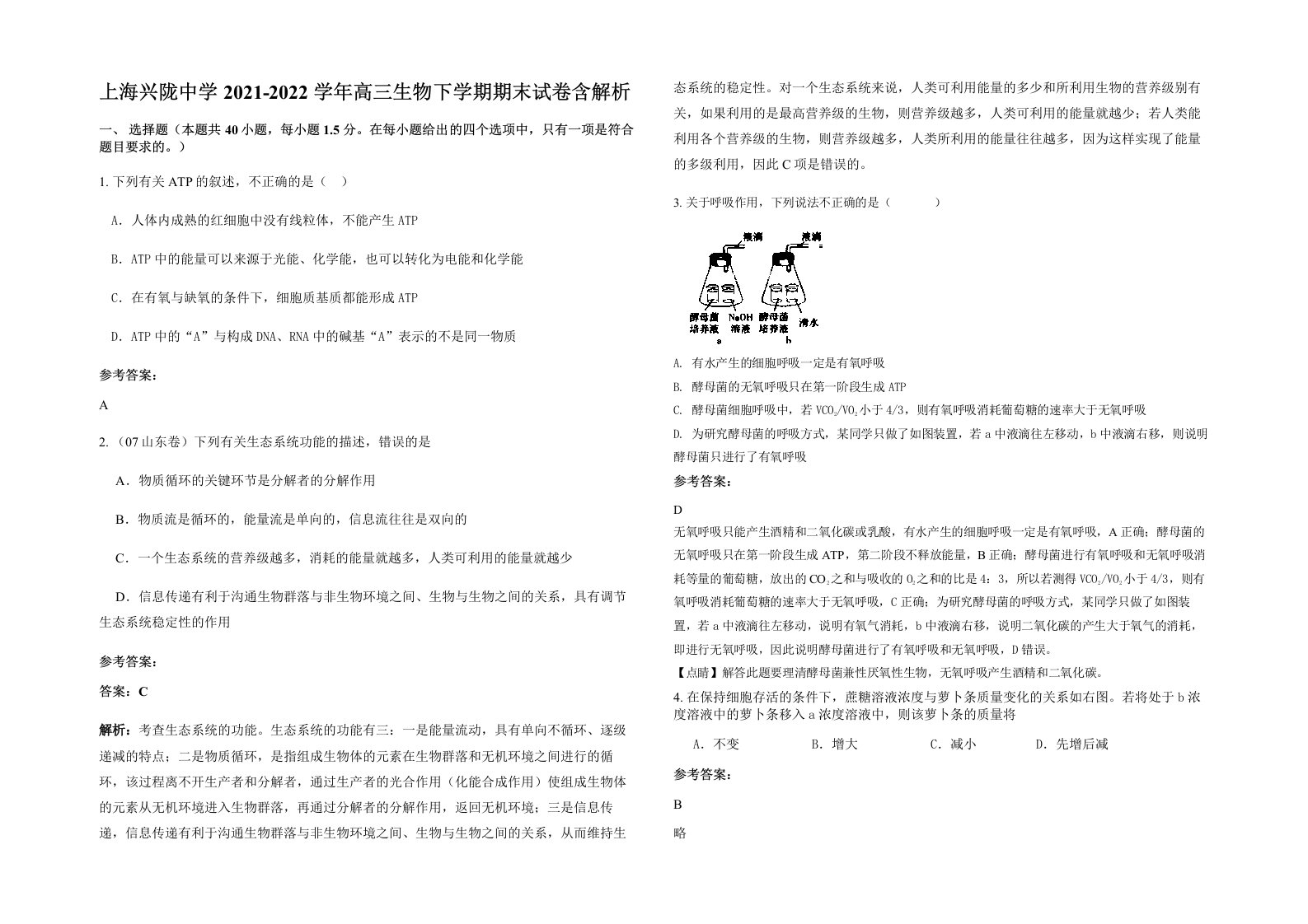 上海兴陇中学2021-2022学年高三生物下学期期末试卷含解析