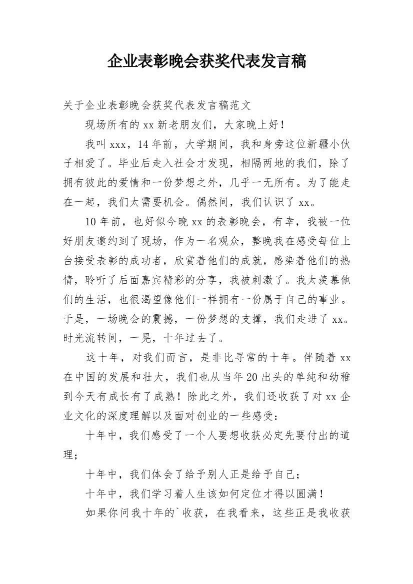 企业表彰晚会获奖代表发言稿_2