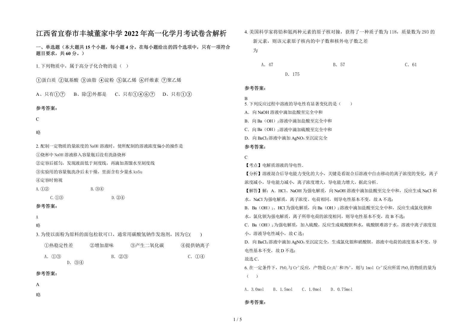 江西省宜春市丰城董家中学2022年高一化学月考试卷含解析