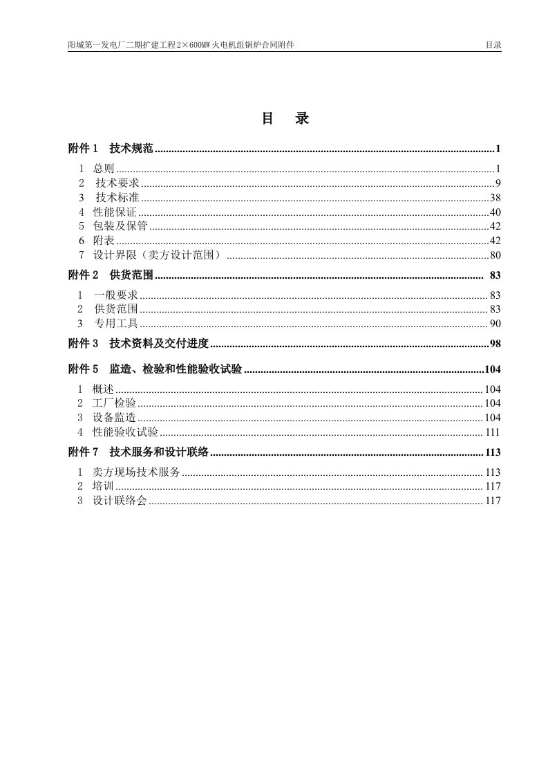 锅炉技术协议