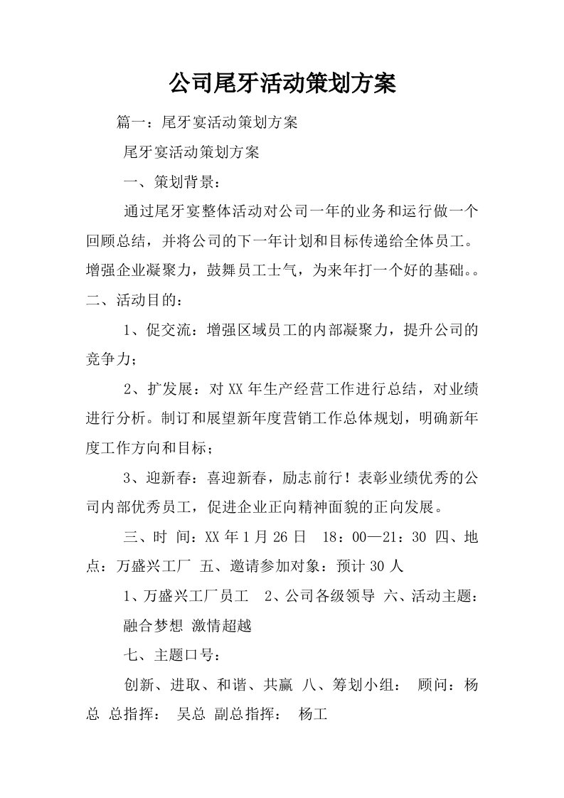 公司尾牙活动策划方案