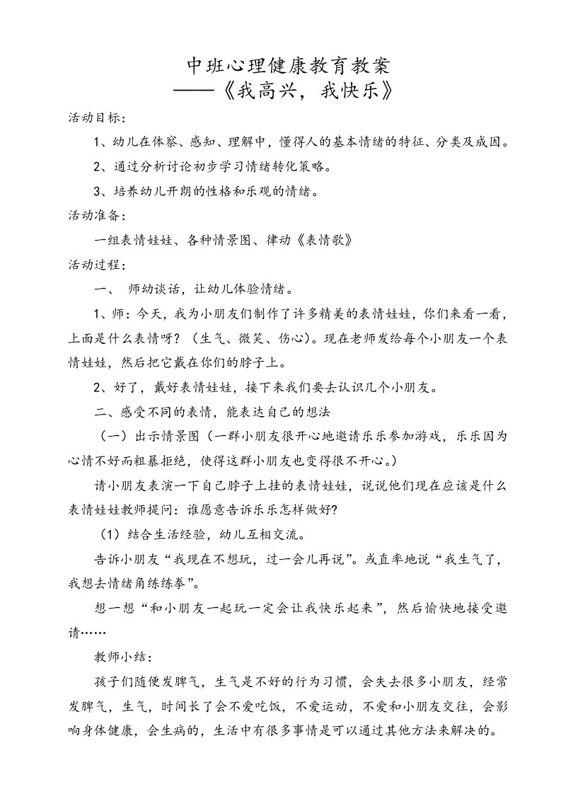 中班心理健康教育教学案