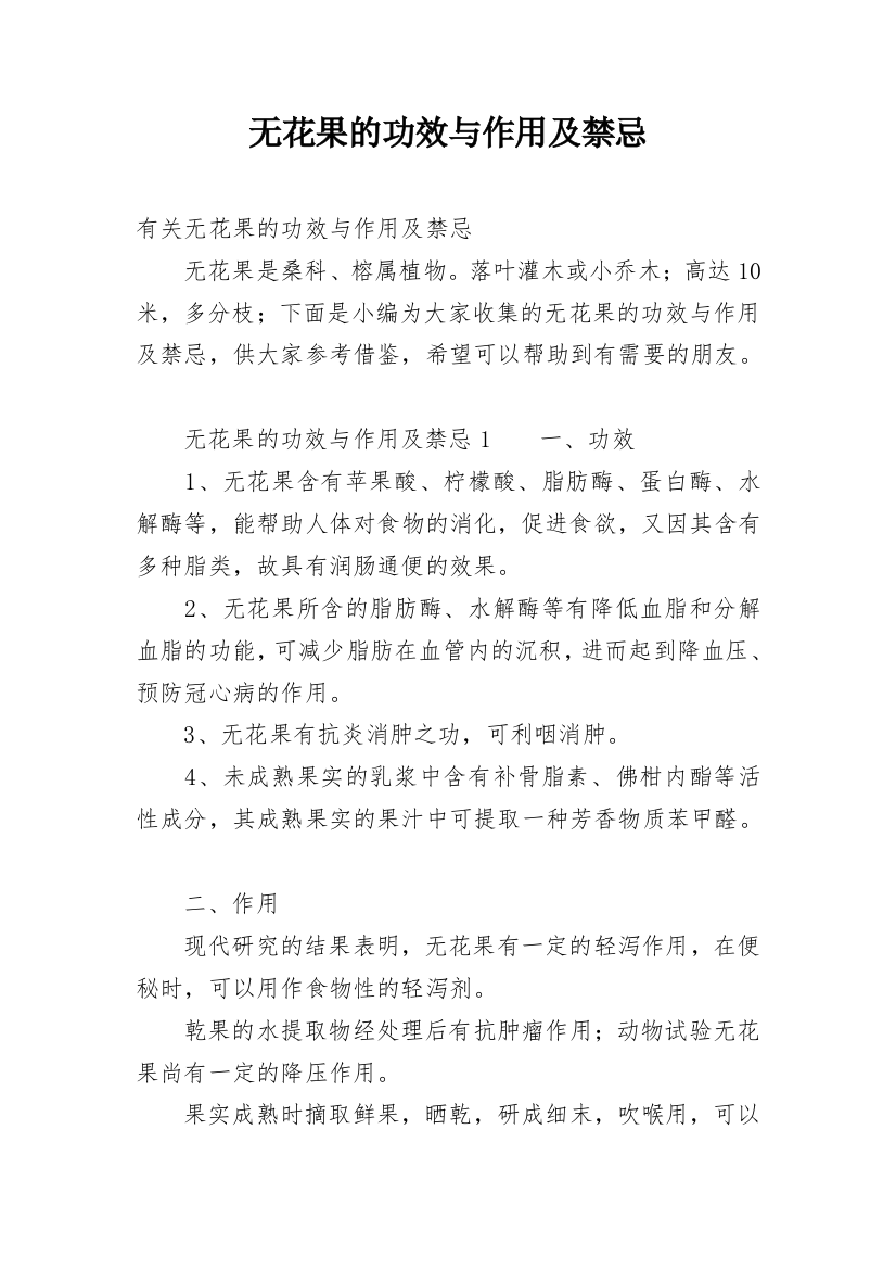 无花果的功效与作用及禁忌_1