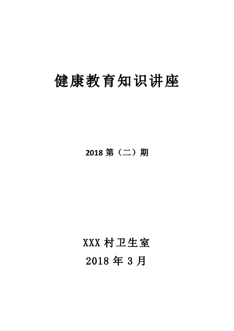 结核病健康教育知识讲座