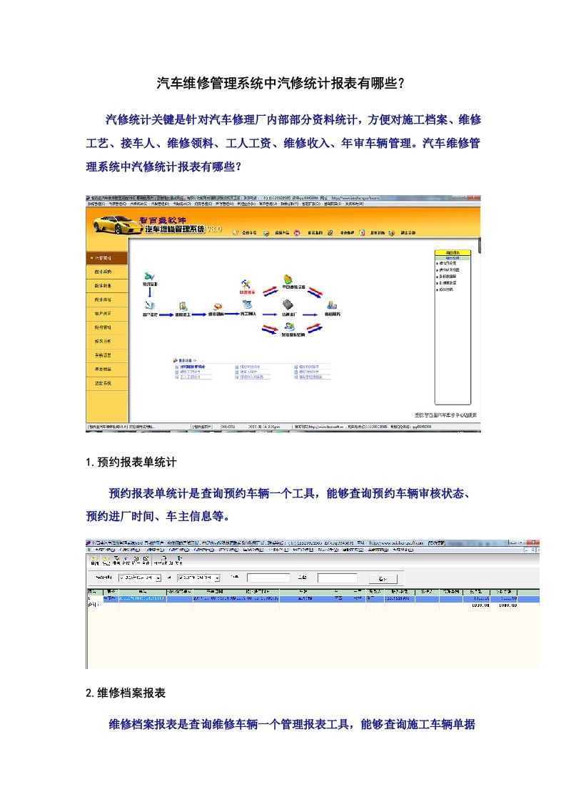 汽车维修标准管理系统中汽修统计报表有哪些