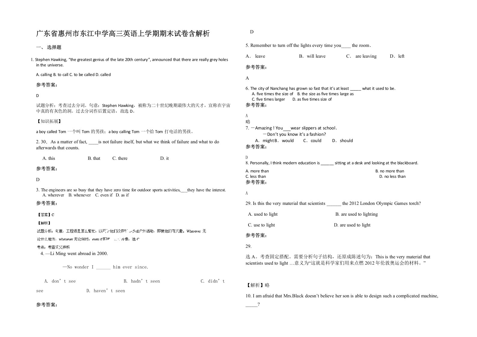 广东省惠州市东江中学高三英语上学期期末试卷含解析