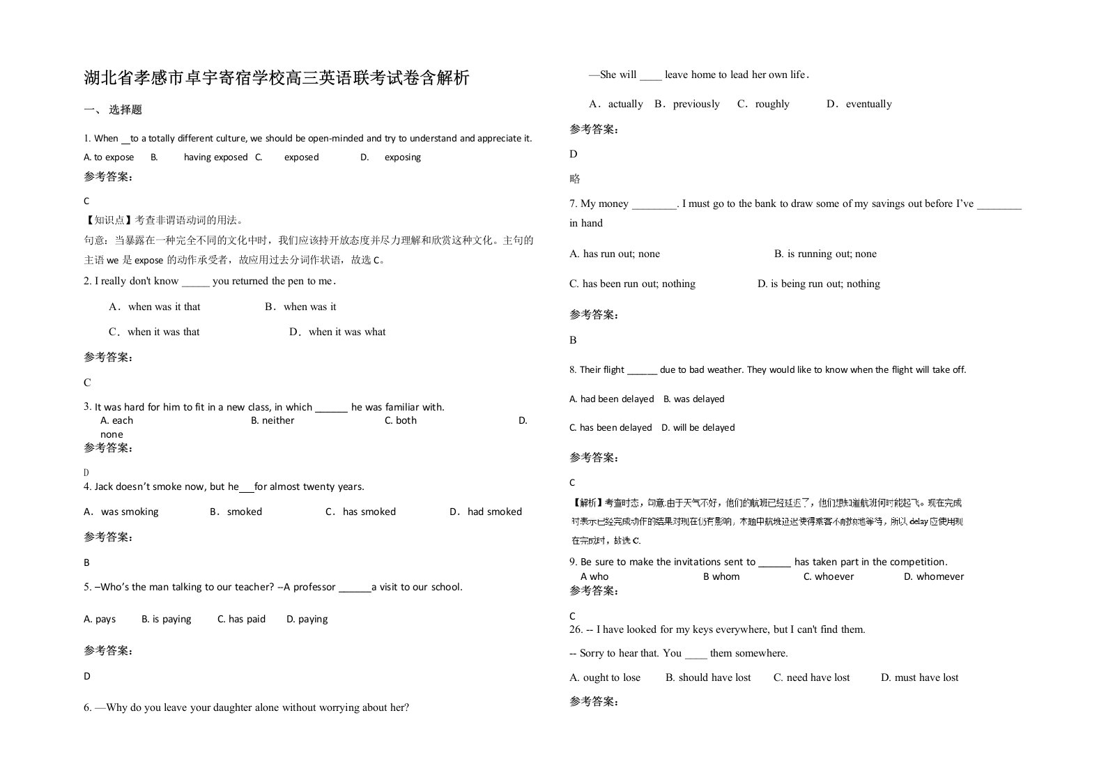 湖北省孝感市卓宇寄宿学校高三英语联考试卷含解析