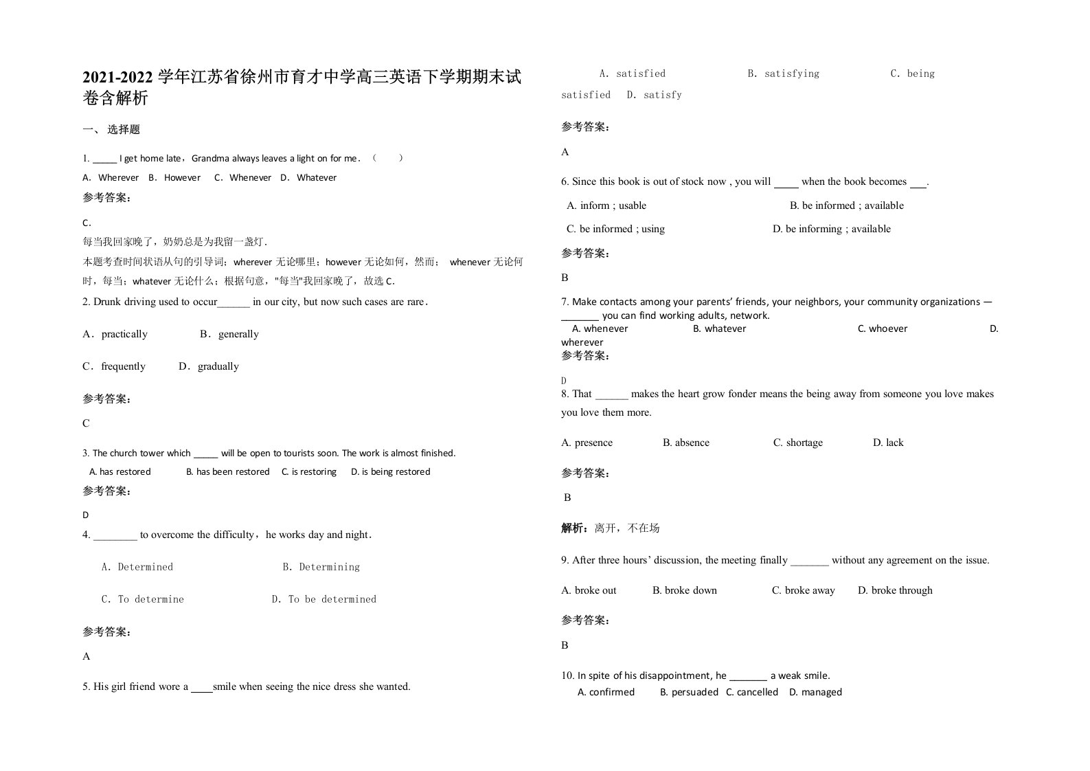 2021-2022学年江苏省徐州市育才中学高三英语下学期期末试卷含解析