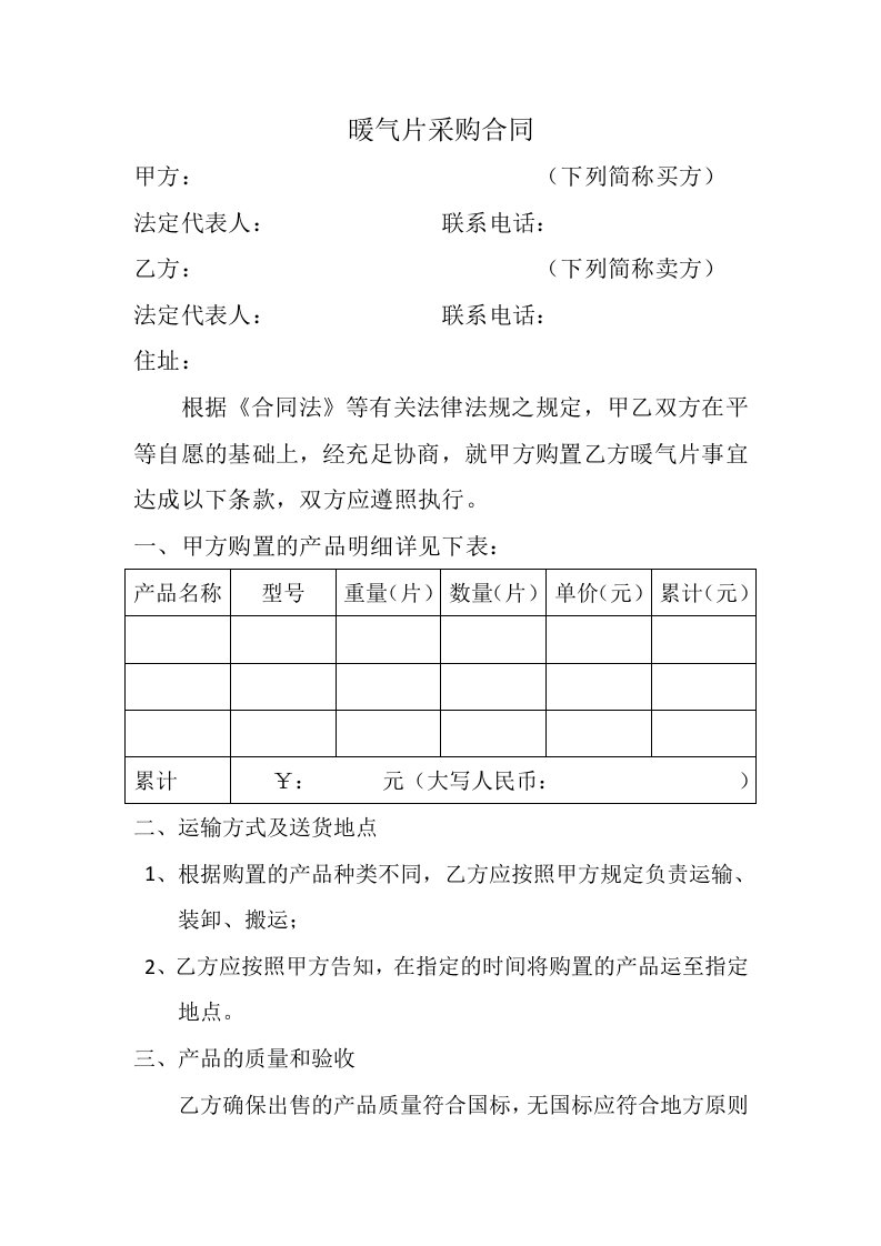 暖气片采购合同