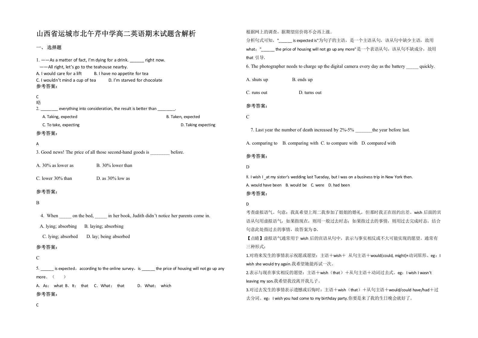 山西省运城市北午芹中学高二英语期末试题含解析