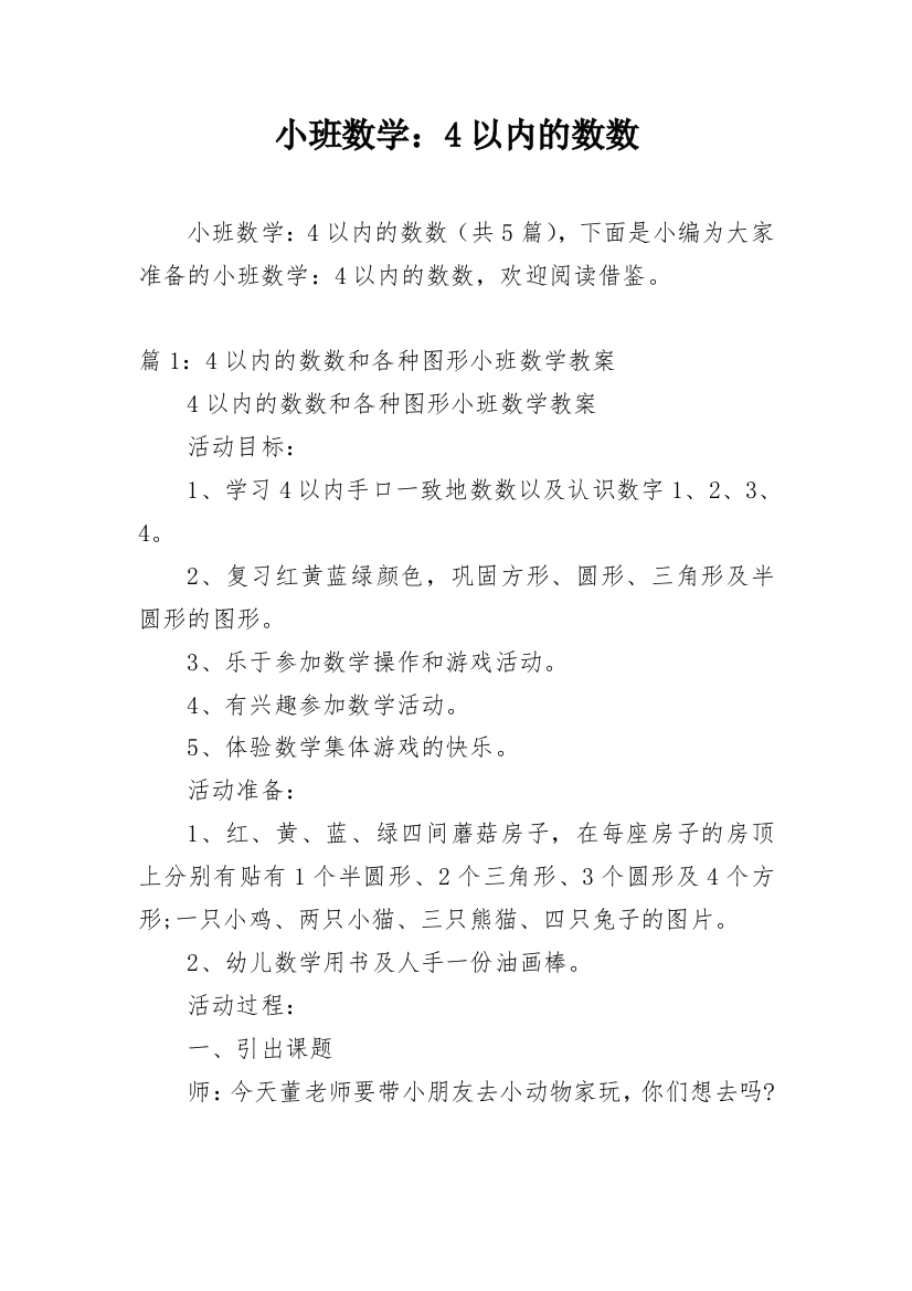 小班数学：4以内的数数