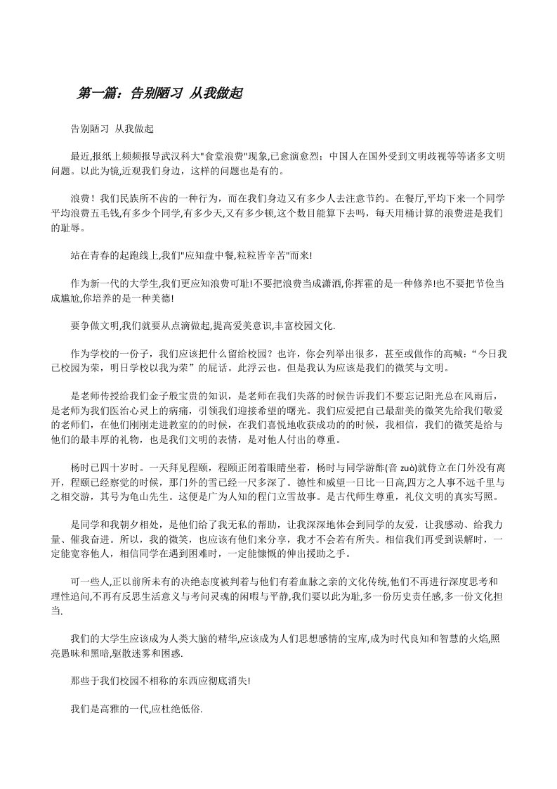 告别陋习从我做起[修改版]