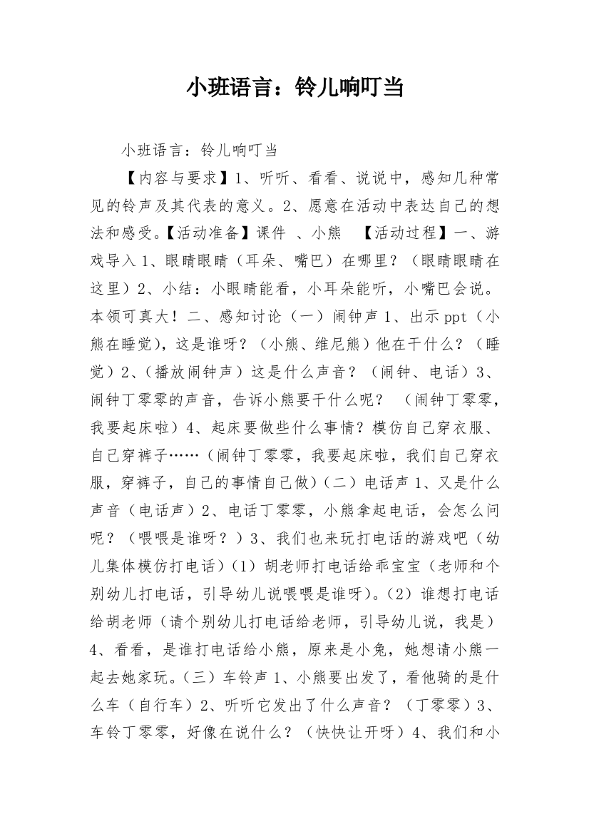 小班语言：铃儿响叮当_1