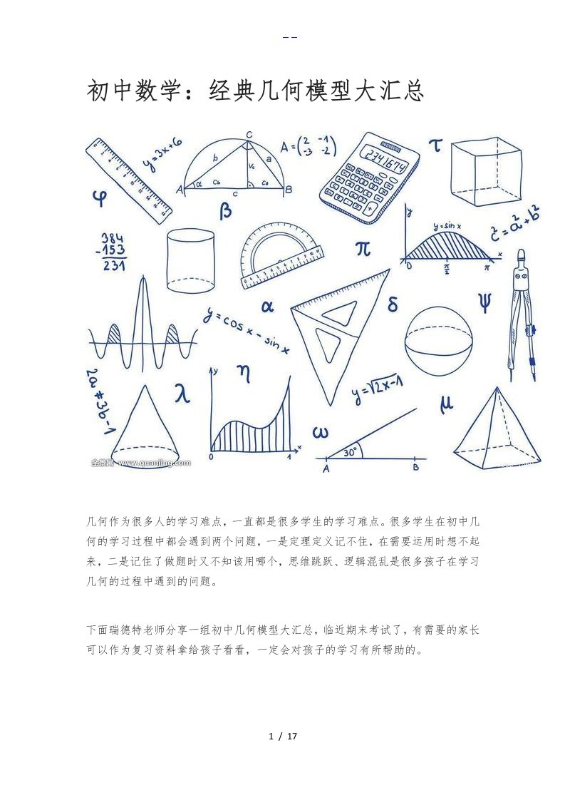 初中数学：经典几何模型大归纳（扫描版）