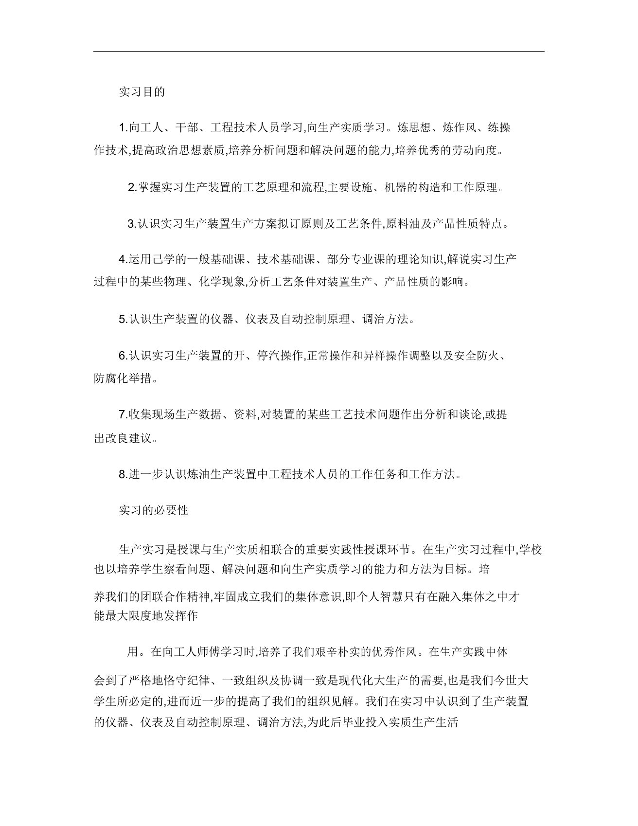 化工厂实习报告心得