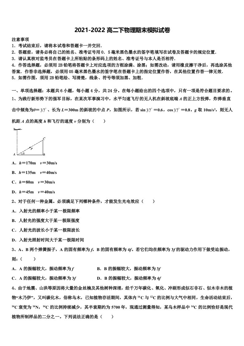 2022年云南省广南县二中物理高二第二学期期末复习检测试题含解析