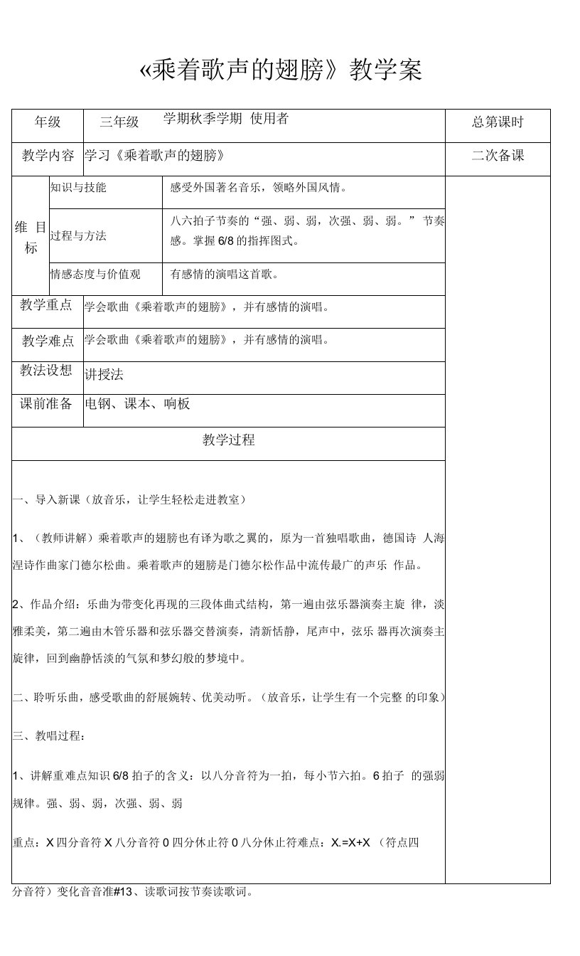 小学音乐西南师大三年级上册第三单元乘着歌声的翅膀-《乘着歌声的翅膀》教案