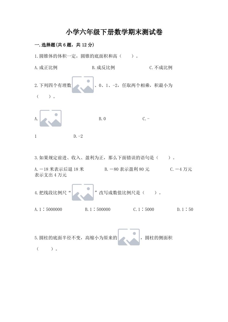 小学六年级下册数学期末测试卷及参考答案（巩固）