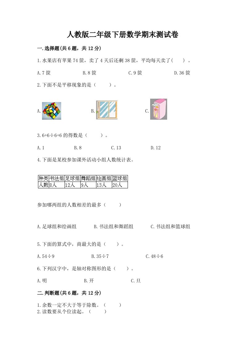 人教版二年级下册数学期末测试卷及答案【各地真题】