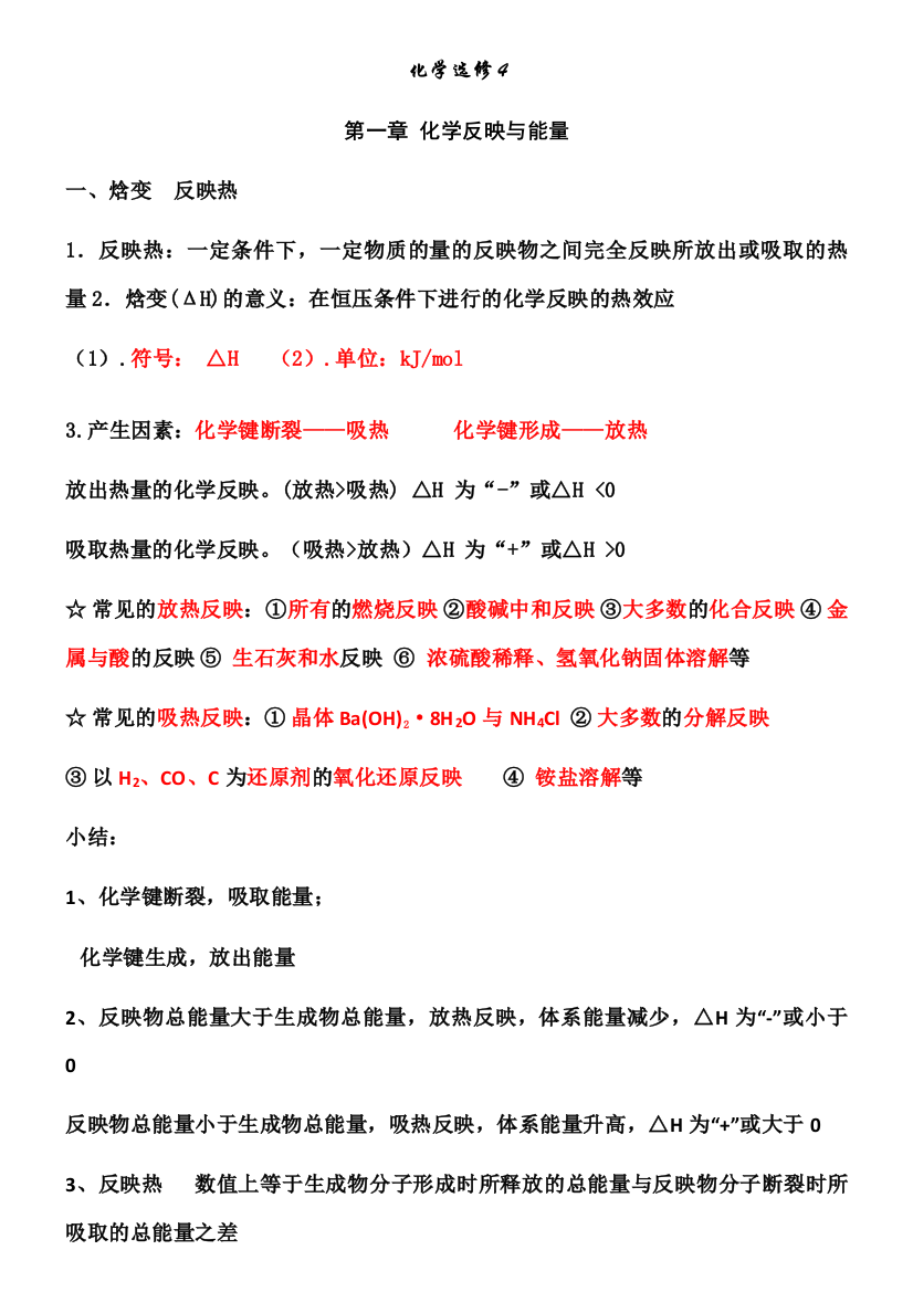 2023年最新版高中化学课堂笔记化学选修笔记