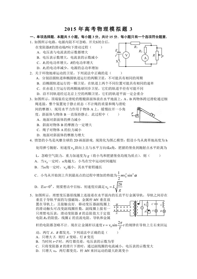 2015年高考物理模拟题