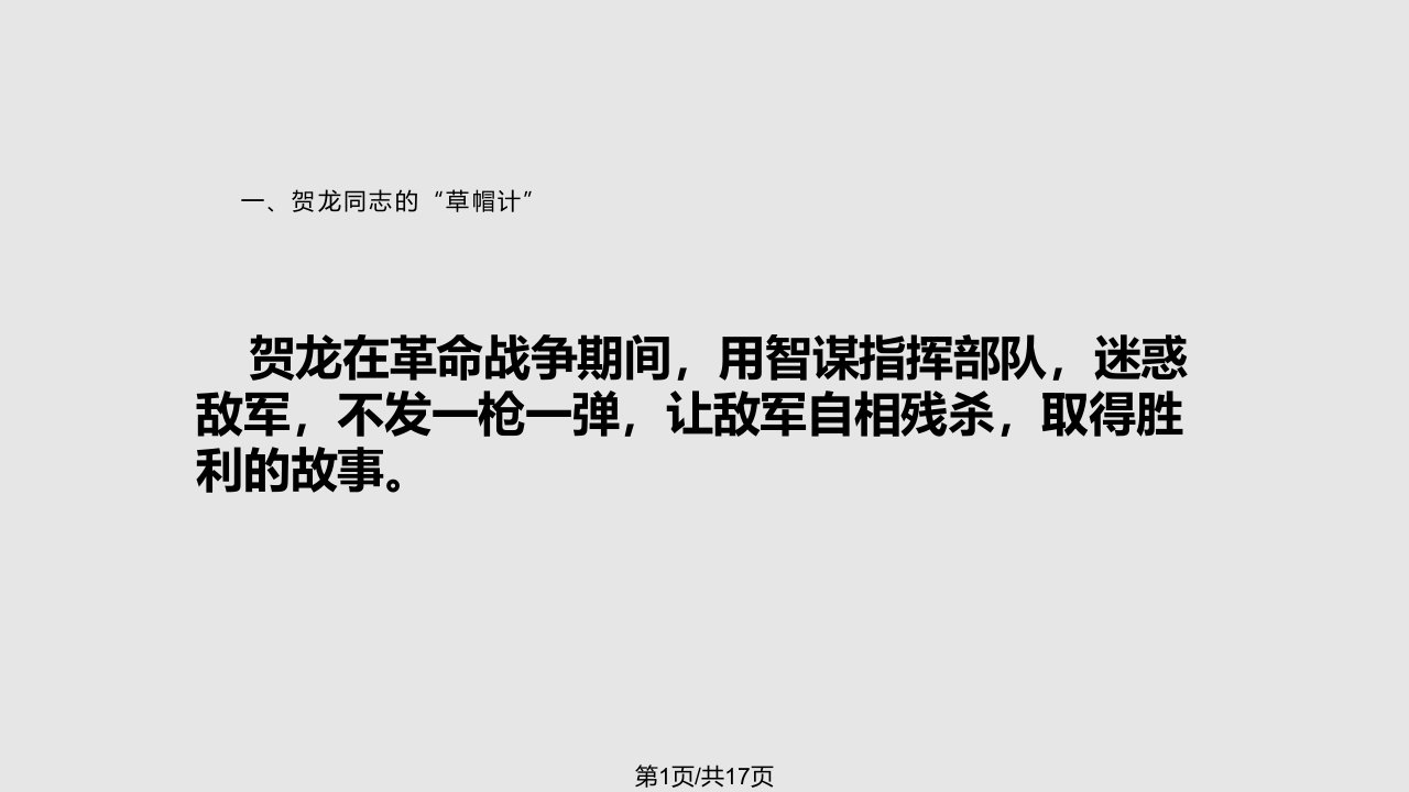 贺龙将军印象记PPT课件