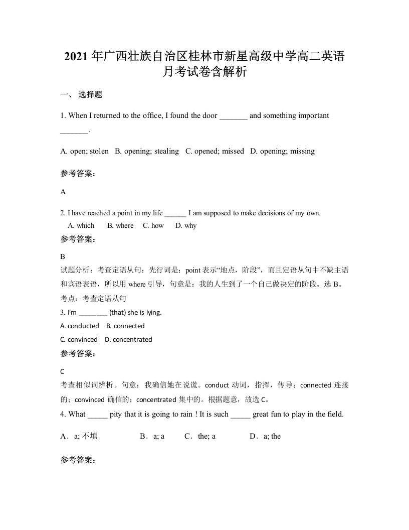 2021年广西壮族自治区桂林市新星高级中学高二英语月考试卷含解析