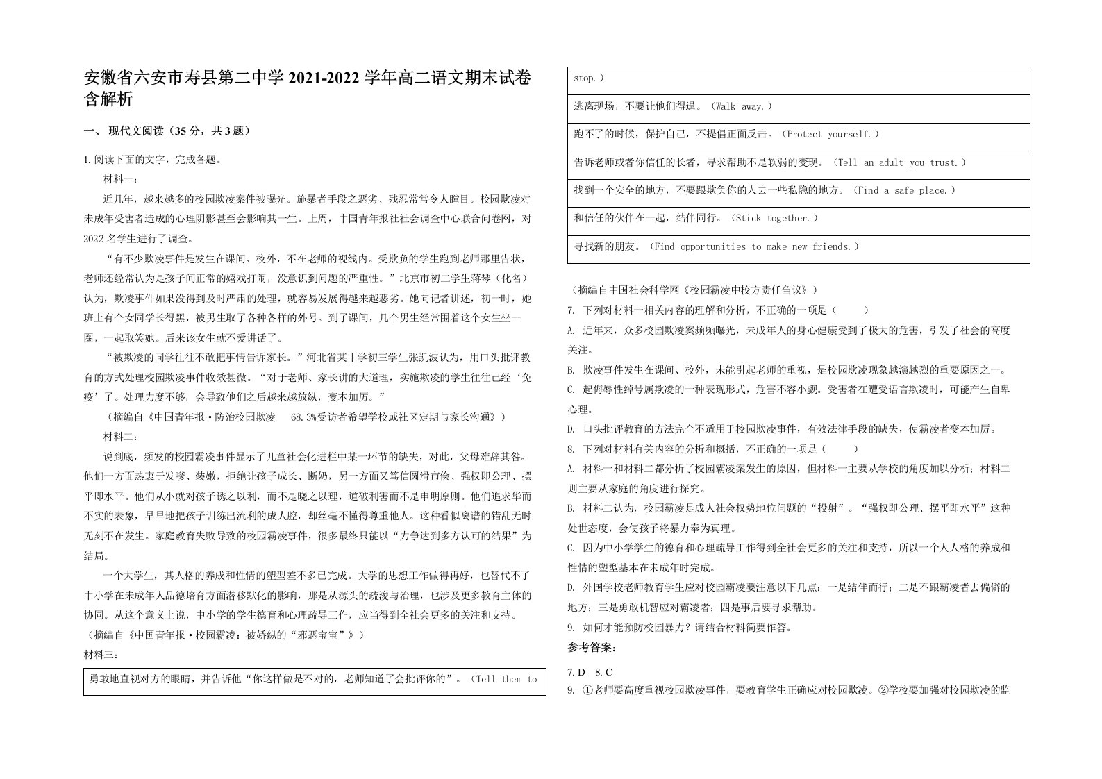 安徽省六安市寿县第二中学2021-2022学年高二语文期末试卷含解析