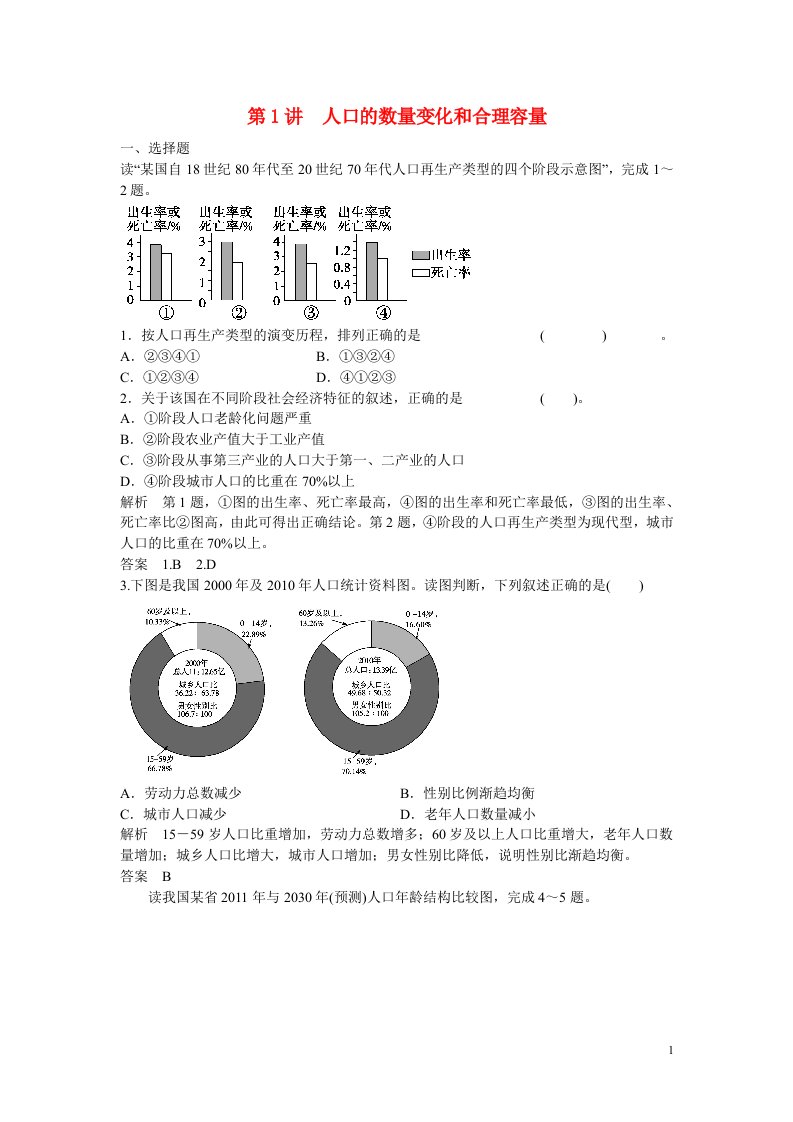 高考地理大一轮复习