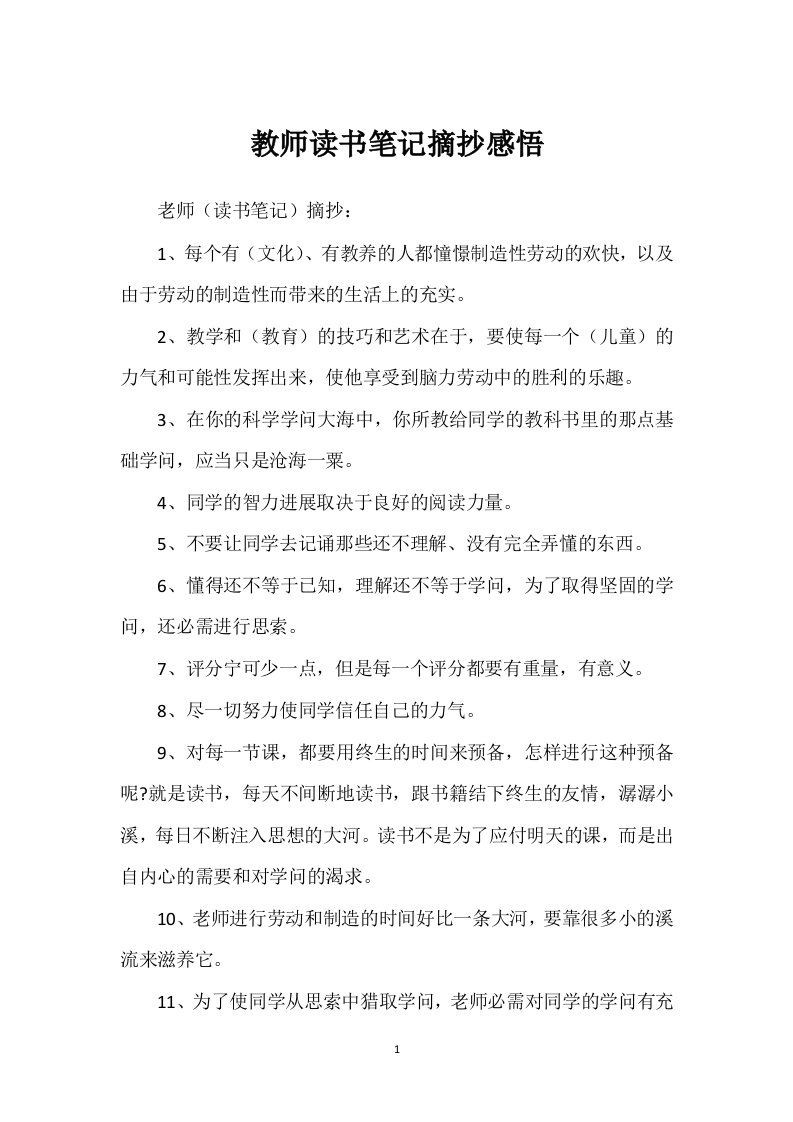 教师读书笔记摘抄感悟