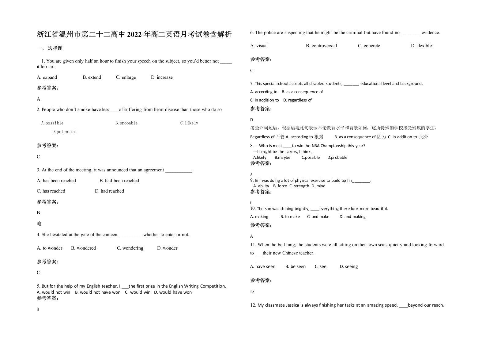 浙江省温州市第二十二高中2022年高二英语月考试卷含解析