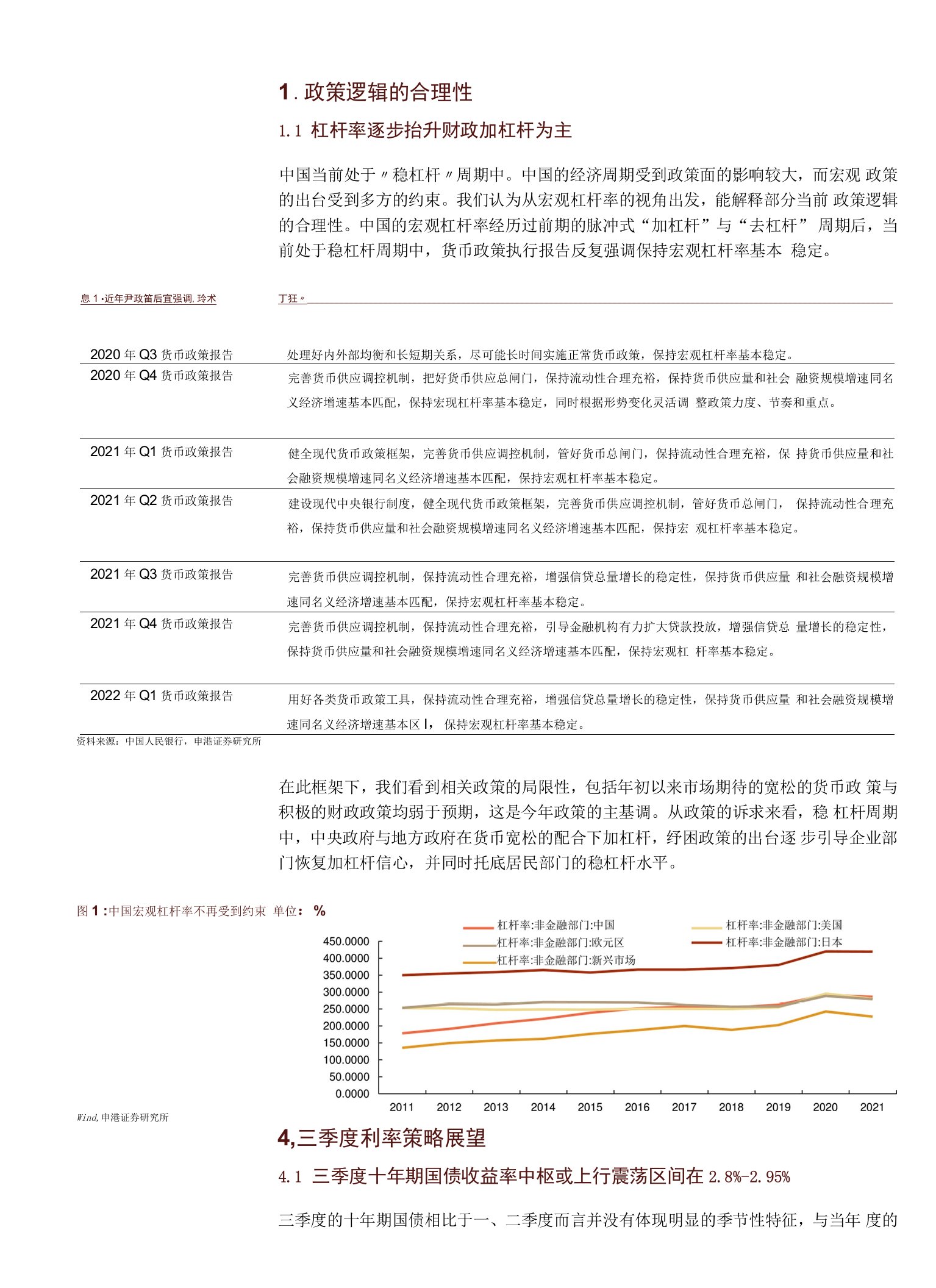 三季度等待市场对于稳增长的定价