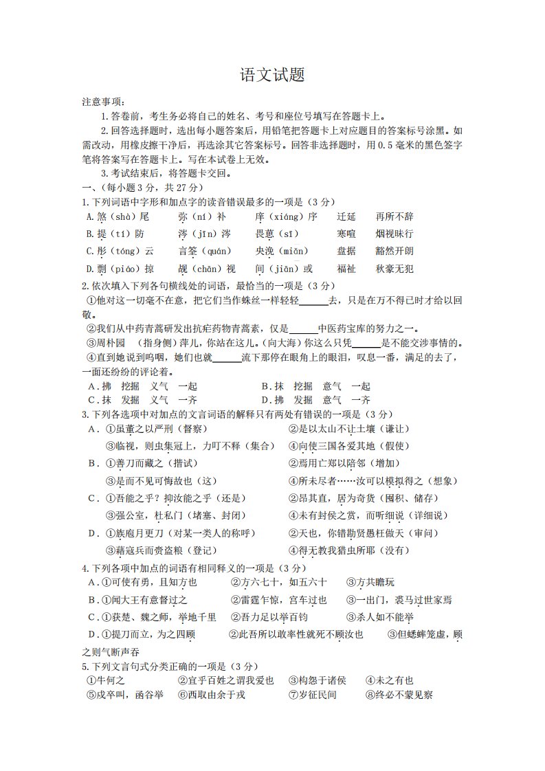 山东省济南市高一下学期期末考试语文试题及答案