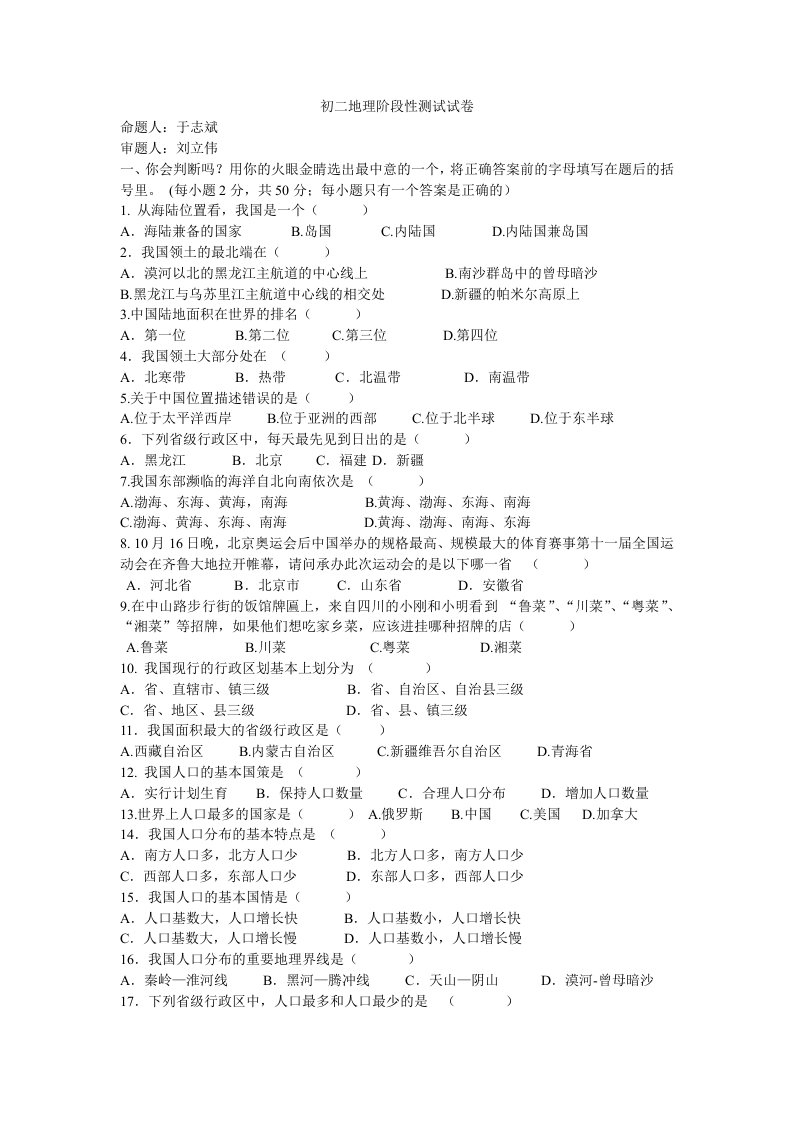 湘教版八年级地理上册第一、二章测试试题