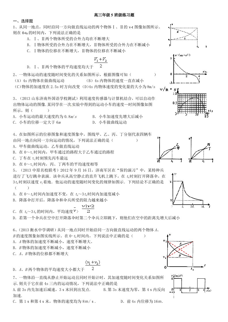 高三考前专题训练1运动图像与匀变速直线运动